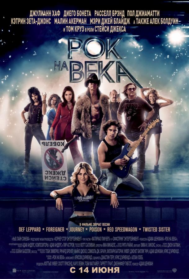 Фильм Рок на века (2012) смотреть онлайн
